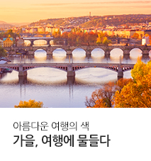 가을, 여행에 물들다-0